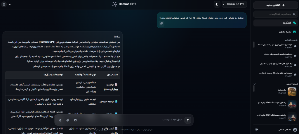 صفحه چت پویا